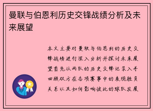 曼联与伯恩利历史交锋战绩分析及未来展望