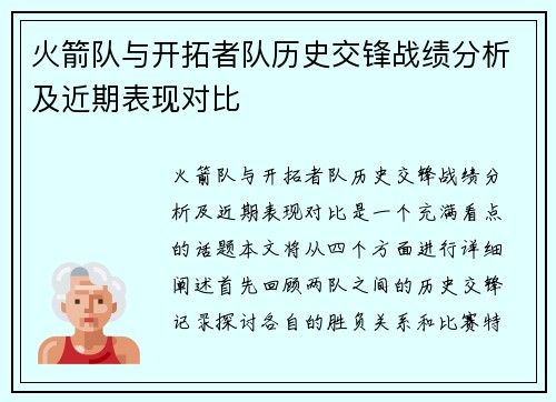 火箭队与开拓者队历史交锋战绩分析及近期表现对比