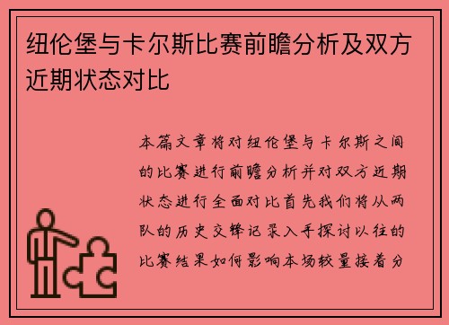 纽伦堡与卡尔斯比赛前瞻分析及双方近期状态对比