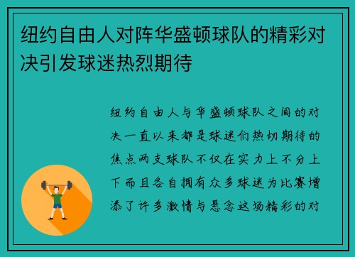 纽约自由人对阵华盛顿球队的精彩对决引发球迷热烈期待