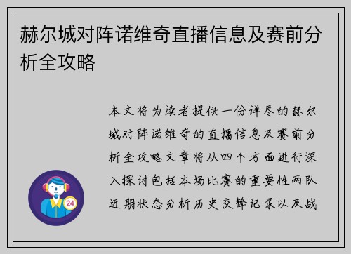 赫尔城对阵诺维奇直播信息及赛前分析全攻略